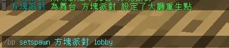 方塊派對