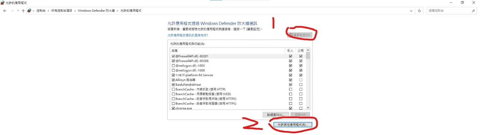 Windows Defender防火牆