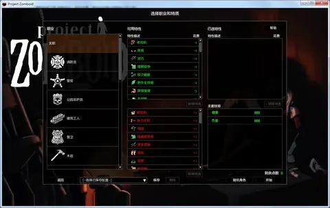 【遊戲修改】Project Zomboid 殭屍毀滅工程 背包負重、起始技能點(伺服器也可以用)