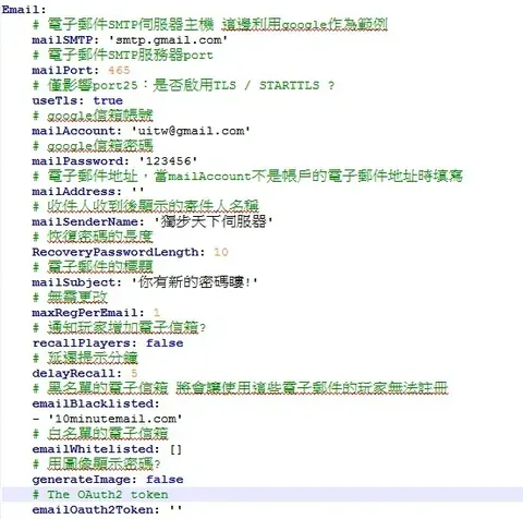 【插件設定】Minecraft 我的世界(當個創世神) AuthMeReloaded登入插件 防BOT攻擊 電子郵件找回密碼