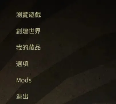 飢荒繁體中文