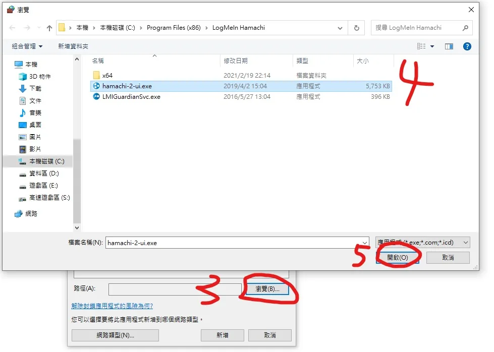 Windows Defender防火牆
