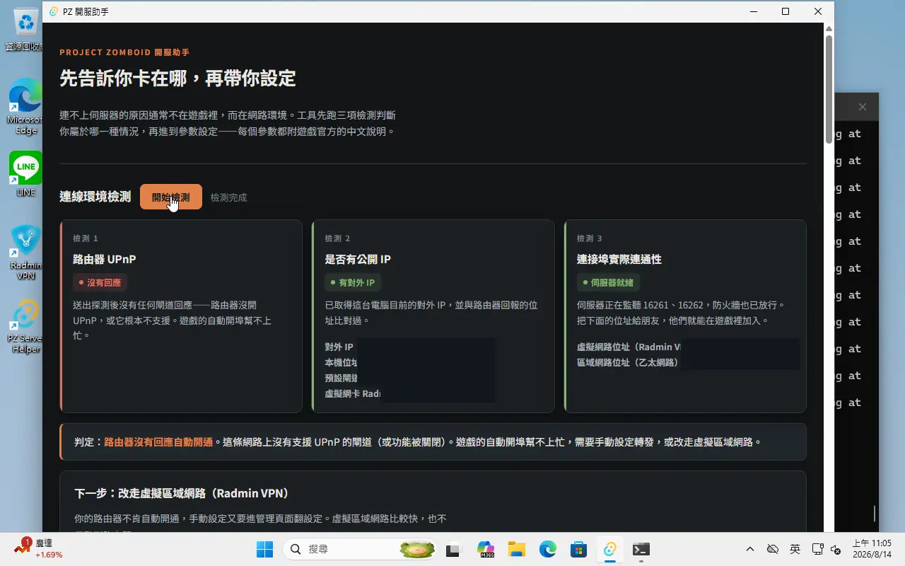看到綠色「伺服器就緒」就是成了！