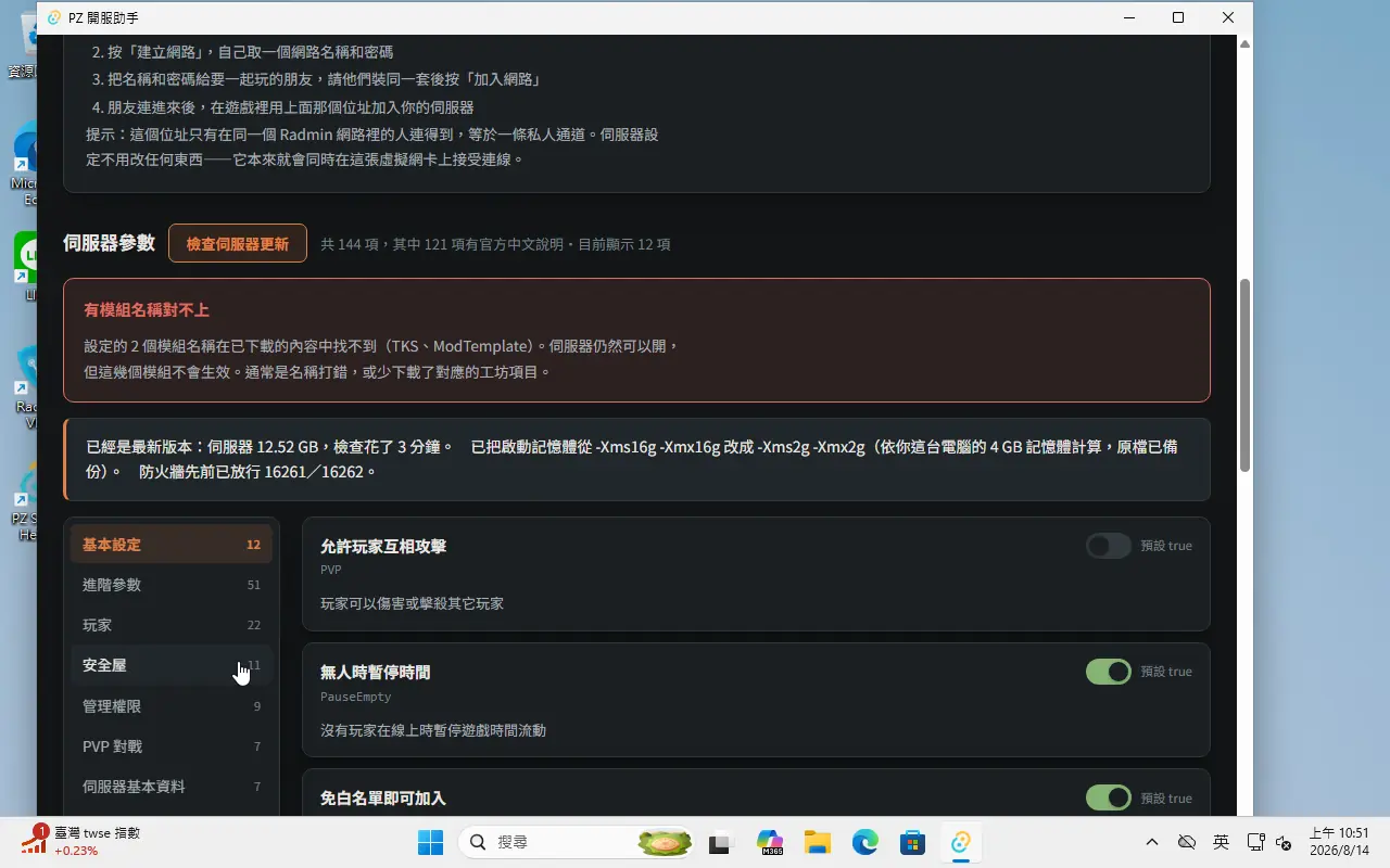 伺服器裝好，記憶體跟防火牆都自動處理掉了