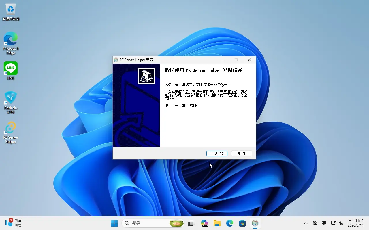 繁中安裝精靈，不用怕看不懂