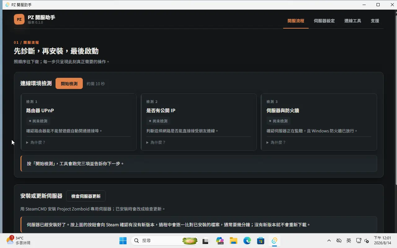 打開就是開服流程頁，照著由上往下做就好～
