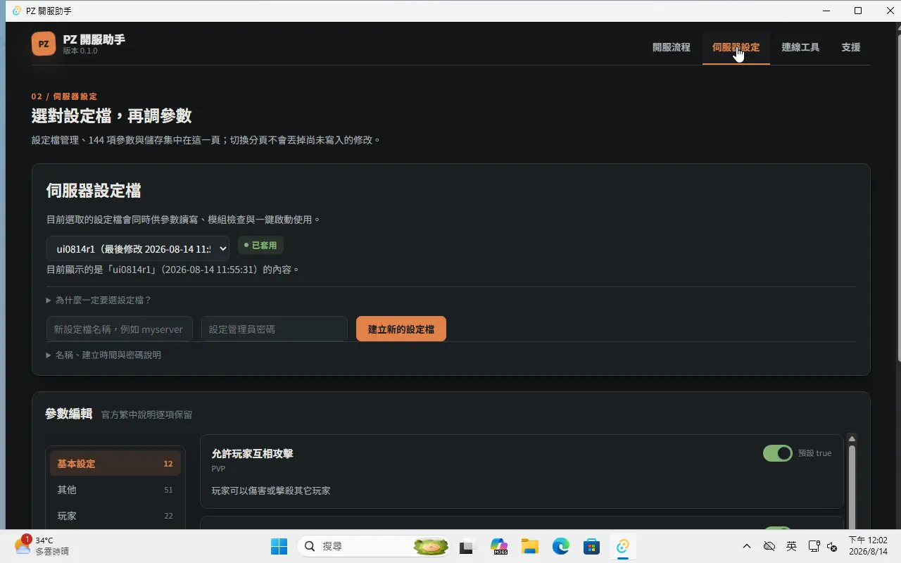 參數全繁中說明，不用再開翻譯w